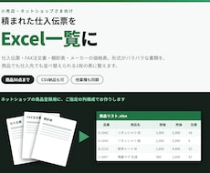仕入伝票・商品リストをExcel化します イメージ1