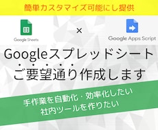 Googleスプレッドシート ご要望通り作成します Googleスプレッドシートは簡単カスタマイズ可能にし提供。