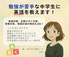 勉強が苦手な中学生にオンライン英語授業します 優しく寄り添う女性の現役塾講師による完全個別オンライン授業