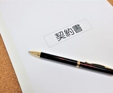 書類作成します 契約書、事業計画書などを作成します