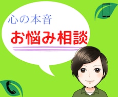 心の本音を親身に全力で受け止めます イメージ1