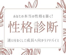 お試し★2つの質問であなたの本当の性格を暴きます 9種類の性格診断(エニアグラム)に基づき簡易カルテを作成！