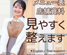 メニュー表・店舗資料を見やすく整えます イメージ1