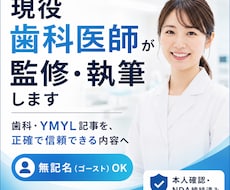 現役歯科医師が歯科記事を監修・執筆します イメージ1