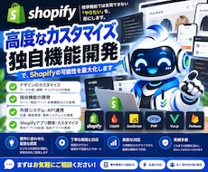 現役エンジニアがShopifyカスタマイズします イメージ1