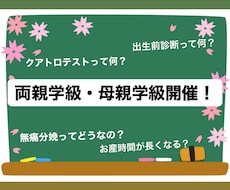 両親学級・母親学級を開催します イメージ1