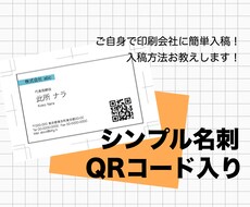 QRコード入りのシンプルな名刺作ります 印刷会社への注文〜入稿方法をお教えします！
