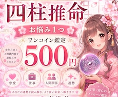 四柱推命であなたのお悩み1つを鑑定します イメージ1