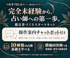 占いの鑑定書作成ツールを設定し使い方を教えます イメージ1