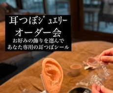 耳ツボジュエリー、マッサージ教えます イメージ1