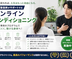 オンラインコンディショニングを行います イメージ1