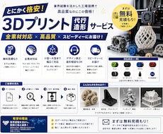 最安値保証！3Dプリント代行造形いたします イメージ1