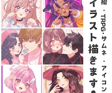 かわいいアイコンを制作します アイコン・TRPG・サムネ・夢絵などなんでも描きます！