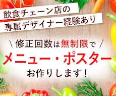 美味しいを形に！メニュー・ポスター制作します 外食チェーン店で制作実績のあるプロデザイナーがご提案します！