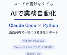 Claude Codeで自動化を一緒に作ります イメージ1