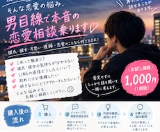 男目線で本音の恋愛相談乗ります イメージ1