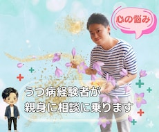 つらい気持ちをうつ病を経験した私が受け止めます