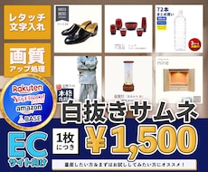 白背景のEC商品用サムネイルを1枚から作成します イメージ1