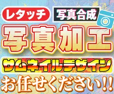 写真の加工、切り抜き、合成行います あなたのイメージ通りに写真を加工をします！