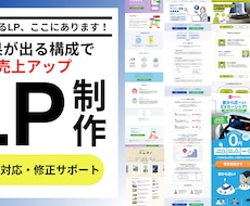 成果につながる高品質なLP制作します イメージ1