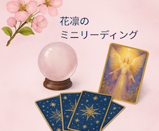 守護の声と未来の兆しをお伝えします イメージ1