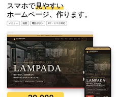 飲食店・個人店のスマホで見やすいHPを作ります イメージ1