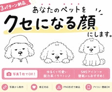可愛いペットを”ゆるカワ”なイラストにします イメージ1