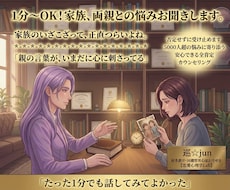 1分〜OK！家族、両親との悩みお聞きします イメージ1