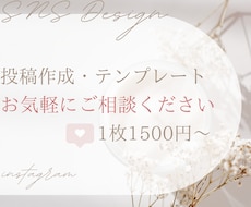 SNSデザイナーがあなたの投稿つくります イメージ1
