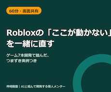 Robloxここが動かない原因を一緒に探します イメージ1