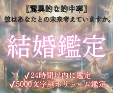結婚できる時期と相手の特徴を霊視します イメージ1