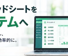 Excel・スプレッドシートで業務システム化します イメージ1