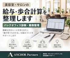 美容室の給与・歩合計算の仕組みを整理します 複雑な歩合ルールを整理し給与計算を効率化