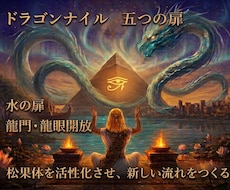 エジプト聖龍の導きであなたらしい未来へ進みます イメージ1