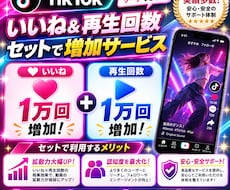 TikTokのいいね1万+再生回数1万回増やします 高品質アカウントによるいいね増加は30日間補填補償付き！