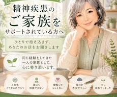 ご家族をサポートされている方のお悩みに寄り添います イメージ1