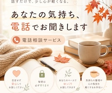 誰にも言えない悩みや不安を、否定せずお聞きします イメージ1