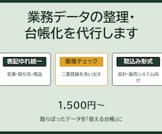 業務データの整理・台帳化を代行します イメージ1