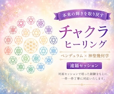 チャクラを読み解き本来の輝きを引き出します 内なる輝きと高次の調和をサポート
