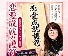 恋愛成就の護符作成します 流れを整え現実を動かすための恋愛成就の護符をお書き下ろします