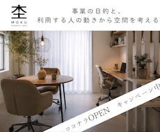 店舗・オフィス・サロンの空間づくりを相談できます イメージ1