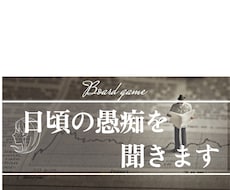 日頃の悩み聞きます イメージ1