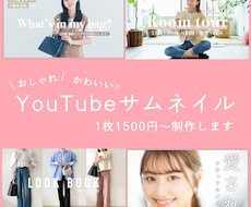 おしゃれでかわいい♡サムネイル制作します シンプルおしゃれなデザイン　1枚1500円〜