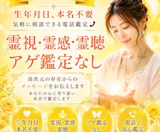 初回限定】本名、生年月日不要で霊視します イメージ1