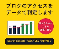 ブログのGA4とサーチコンソールを分析します イメージ1