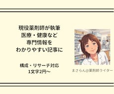 薬剤師が医療・健康記事を執筆します イメージ1