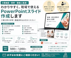 介護分野❇︎研修・講義スライド(PPT)作成します イメージ1