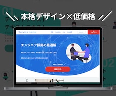 100件以上の制作実績！ITサービスのLP作ります イメージ1