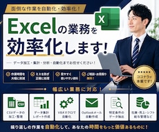 Excel・スプレッドシートの作業を効率化します イメージ1