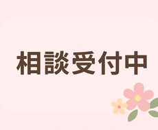 辛い気持ち、誰にも言えない悩みも何でも全部聞きます イメージ1